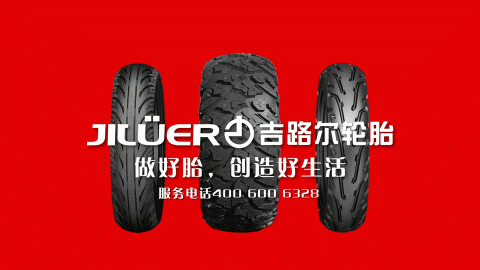 吉路尔轮胎CCTV1广告